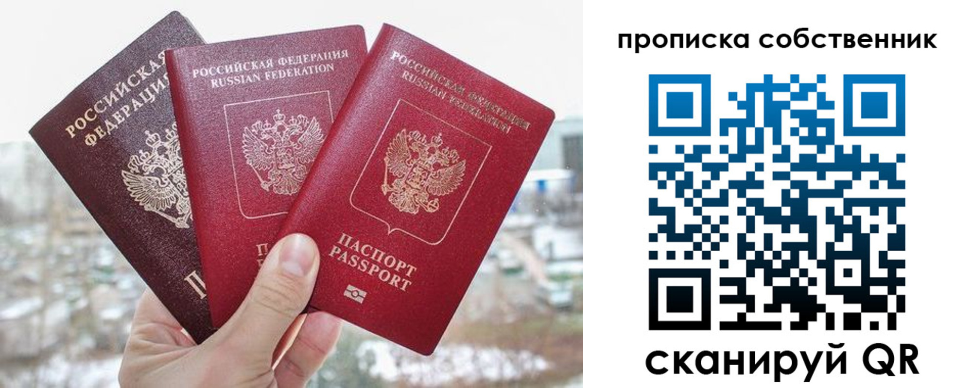 прописка регистрация в Сургуте