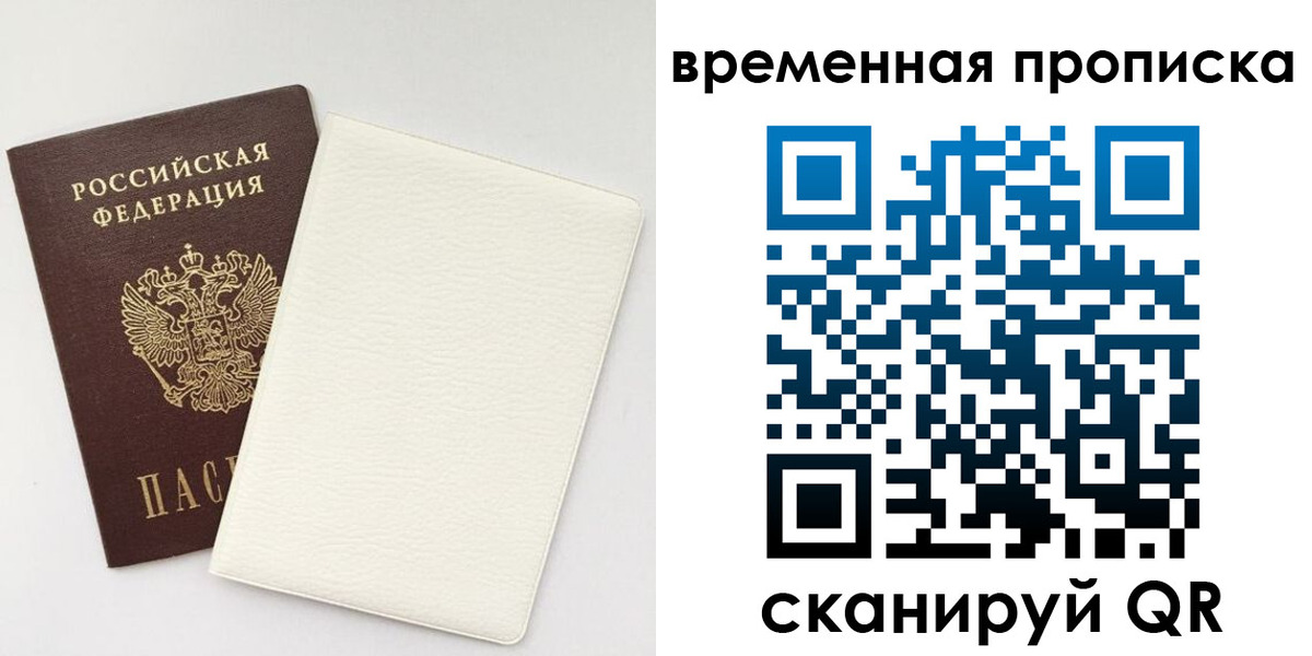 прописка 2025 в Сургуте