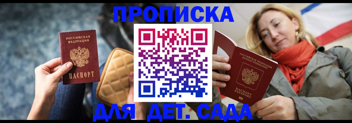 прописка в Сургуте