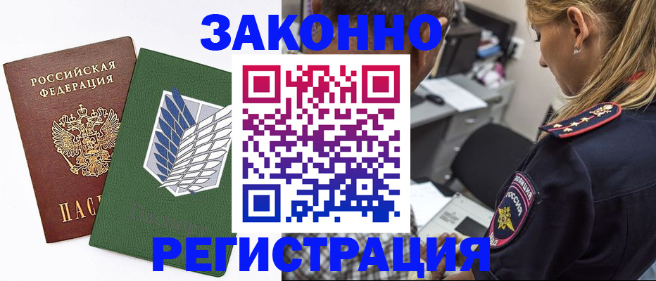 прописка гарантия в Сургуте