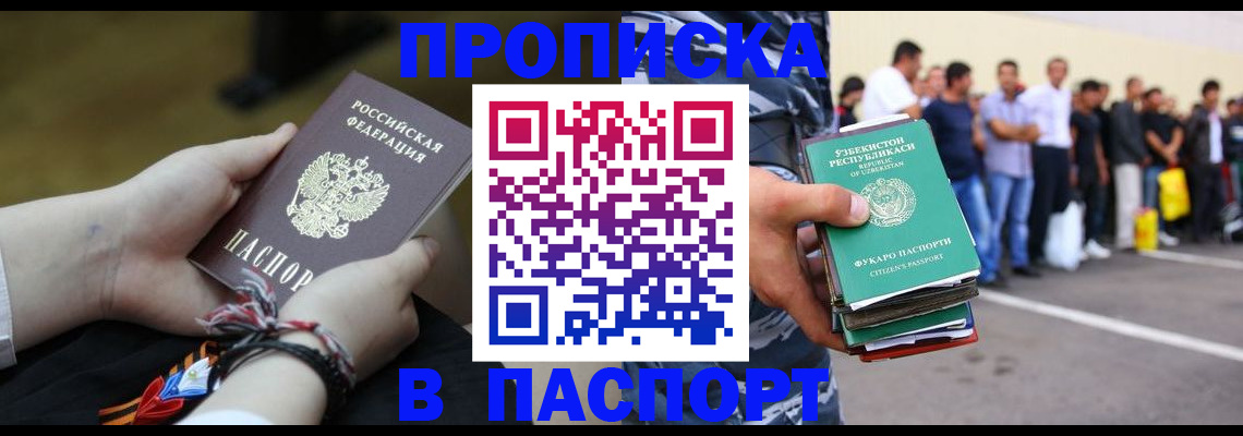 прописка регистрация в Сургуте