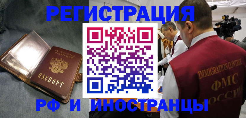 прописка для работы в Сургуте